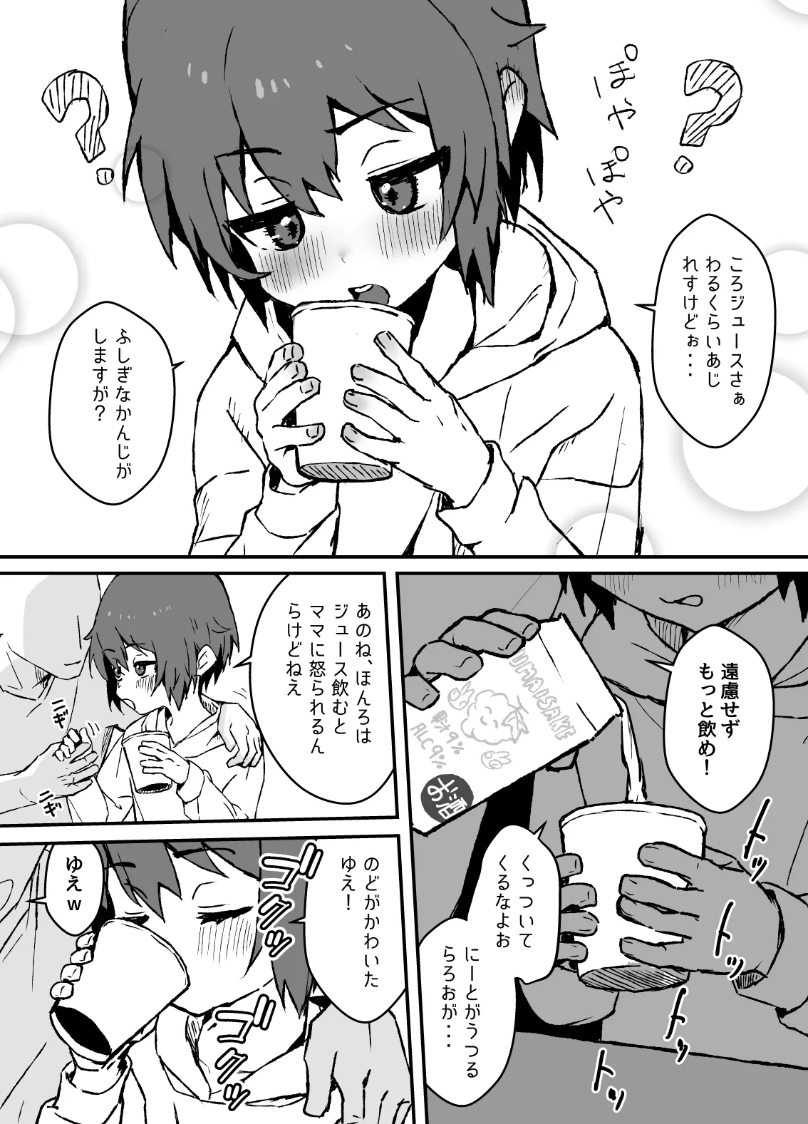 生意気なジュマくんを わからせる漫画 Page.5