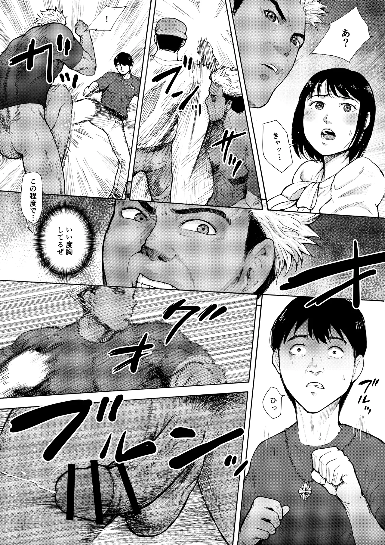 アイブゲーム2 後編 Page.15