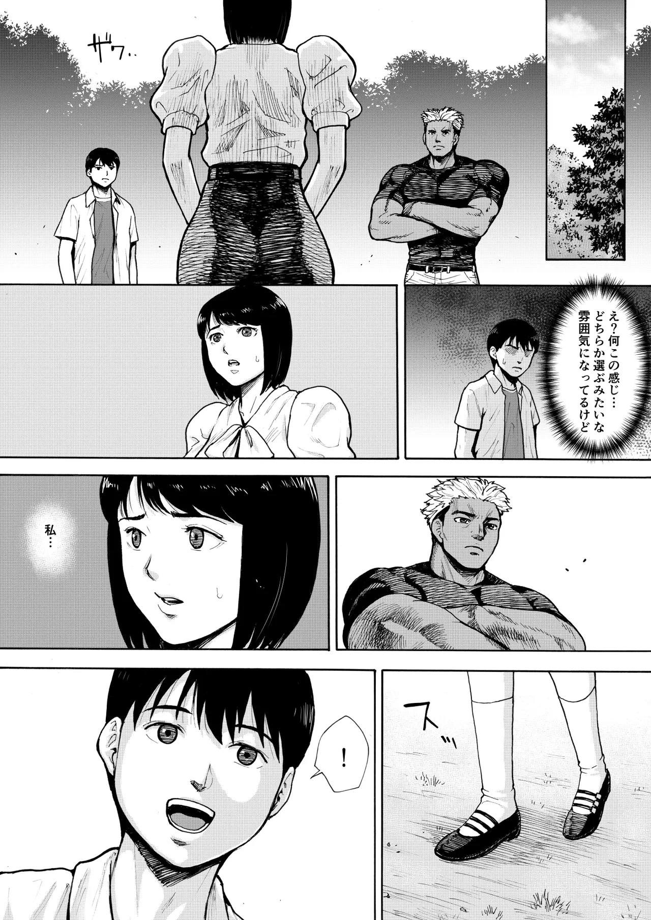 アイブゲーム2 後編 Page.37