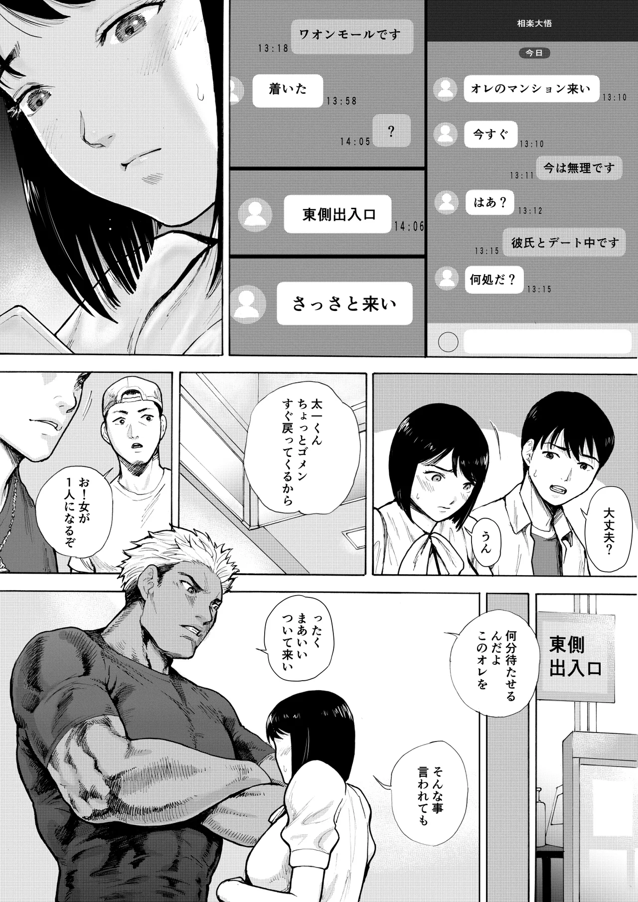 アイブゲーム2 後編 Page.4