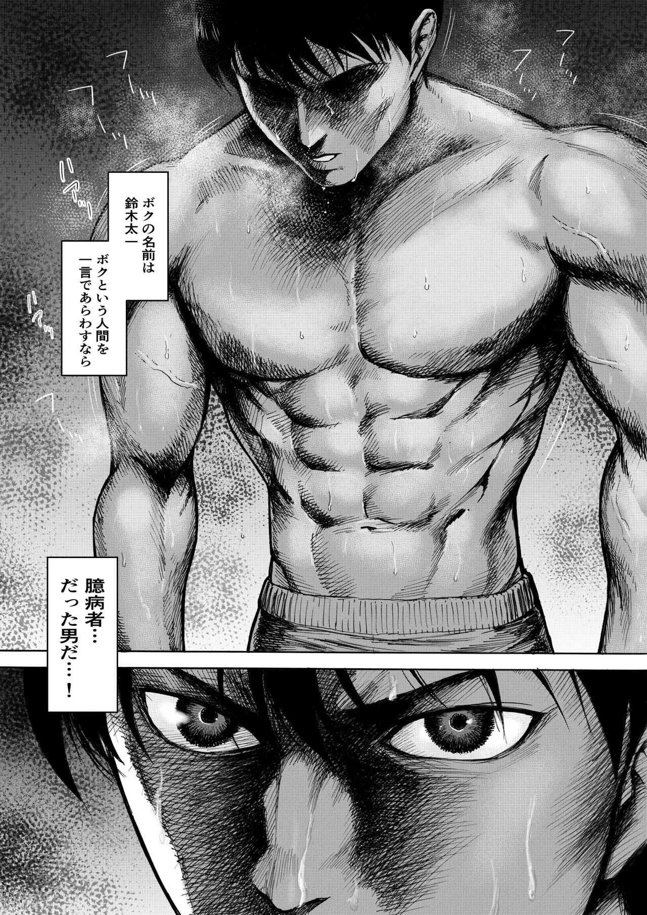 アイブゲーム2 後編 Page.68