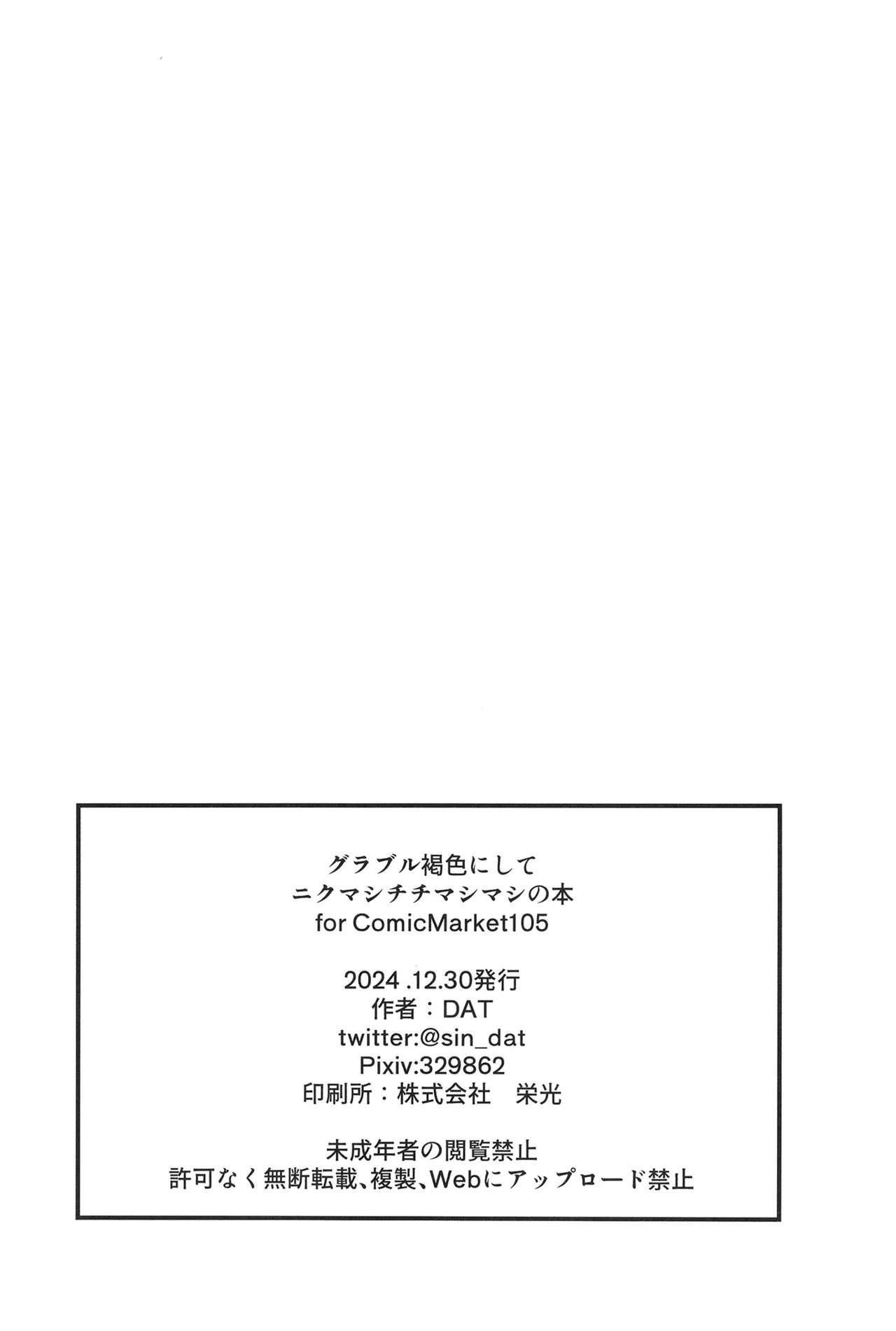 グラブル褐色にしてニクマシチチマシマシの本 Page.17