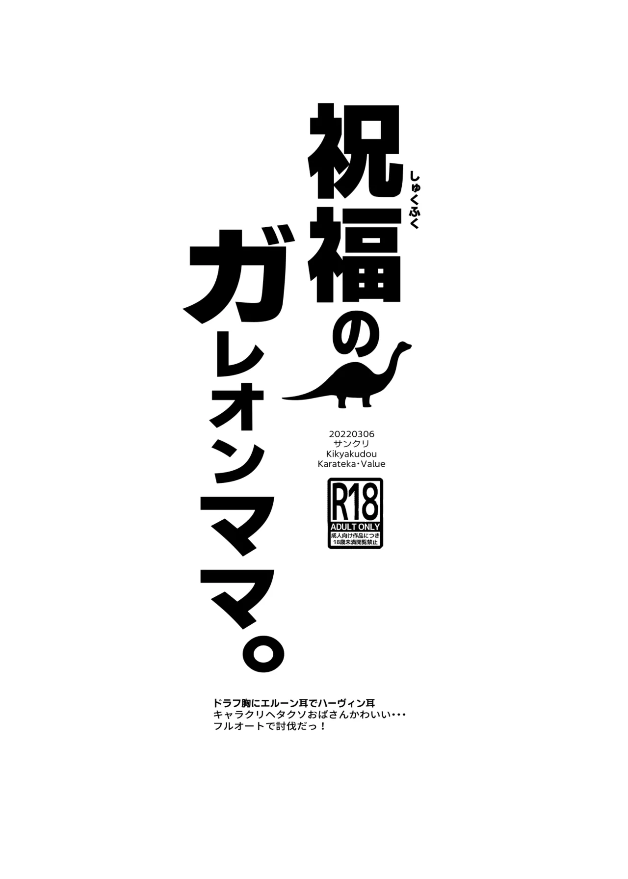 祝福のガレヲンママ Page.8