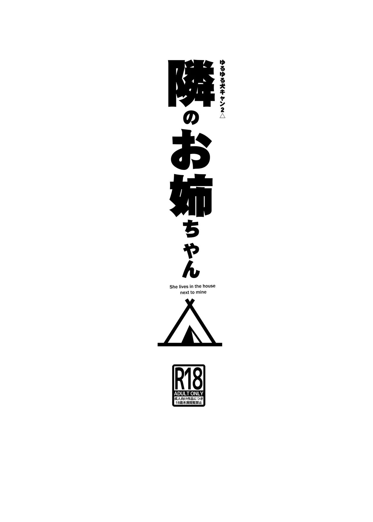 隣のお姉ちゃん Page.8