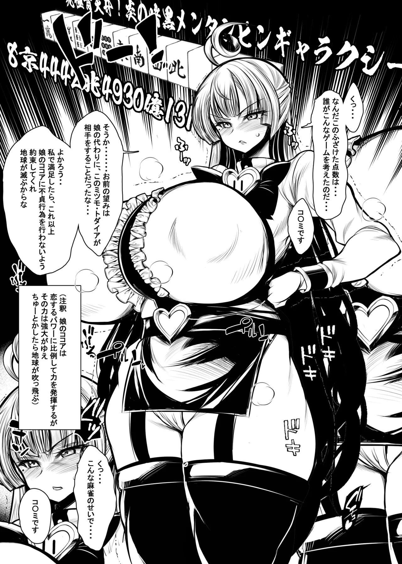 パイ牌マージャンファッ〇ラブラブファッ〇ラブー Page.2