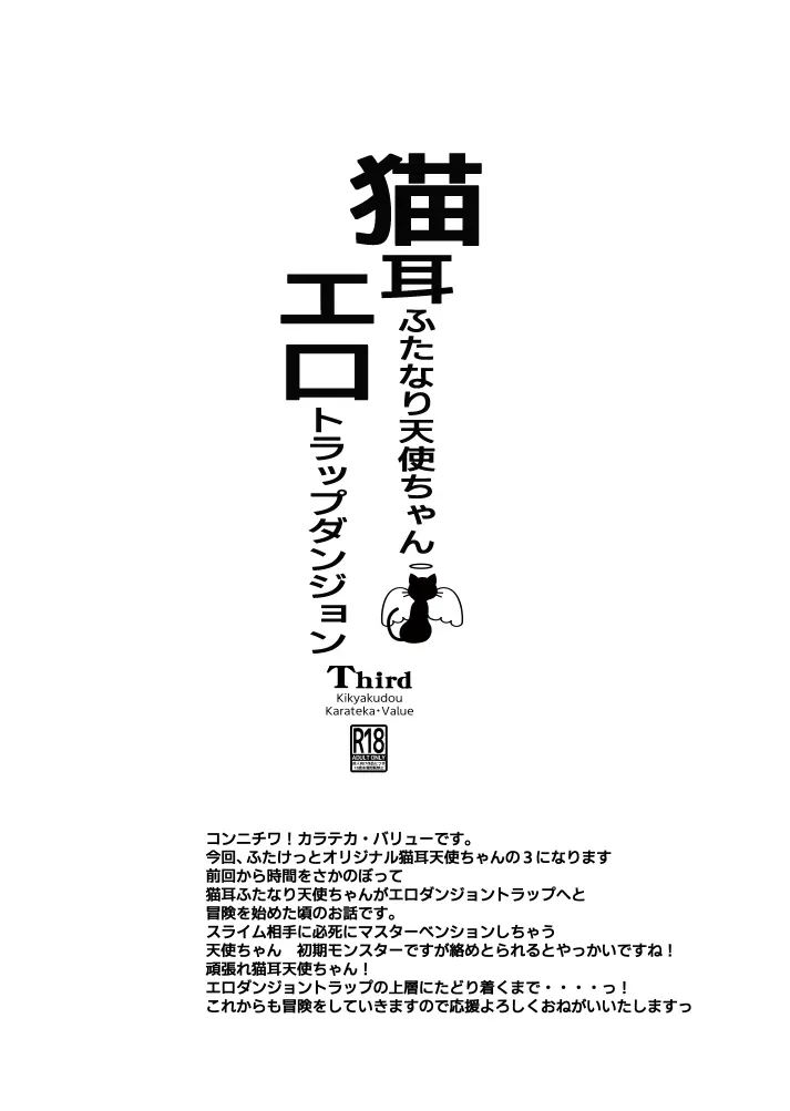 猫耳天使ちゃん エロダンジョントラップ 三番目 Page.8