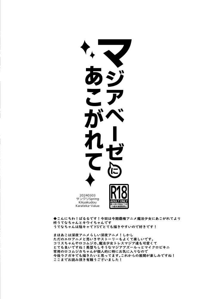 マジアベーゼにあこがれて Page.7