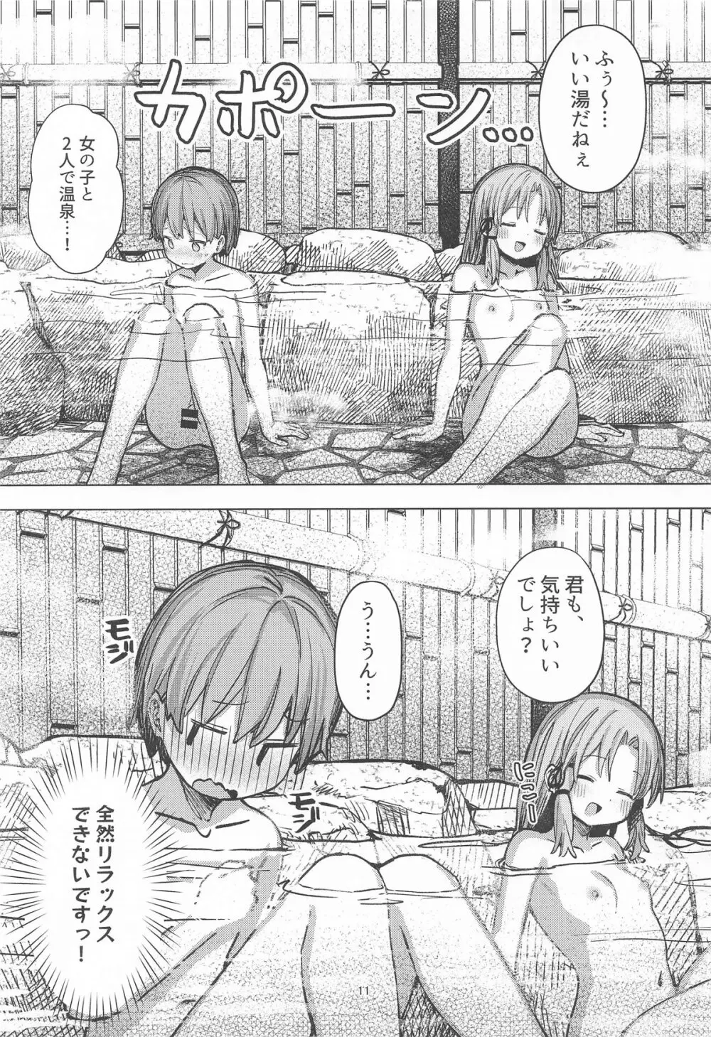 ぽかぽか温泉で諏訪子様に甘えんぼ♡ Page.10