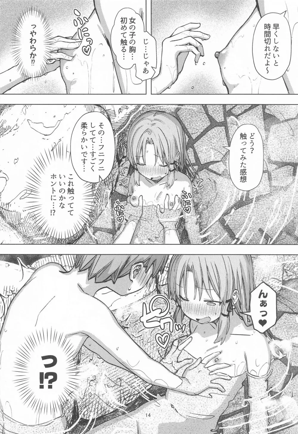ぽかぽか温泉で諏訪子様に甘えんぼ♡ Page.13