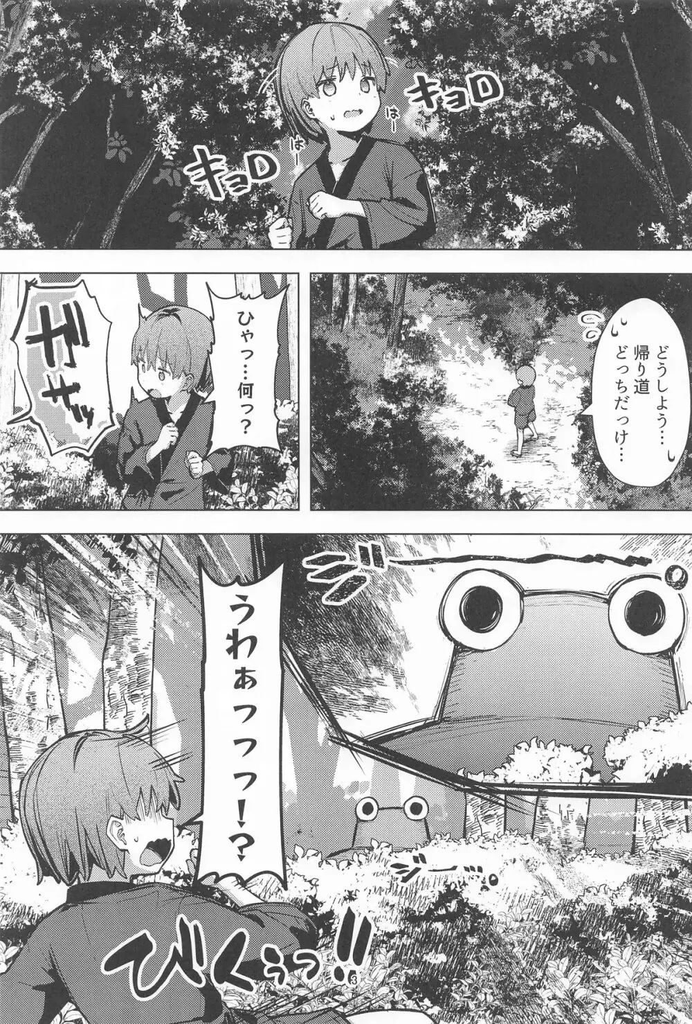 ぽかぽか温泉で諏訪子様に甘えんぼ♡ Page.2