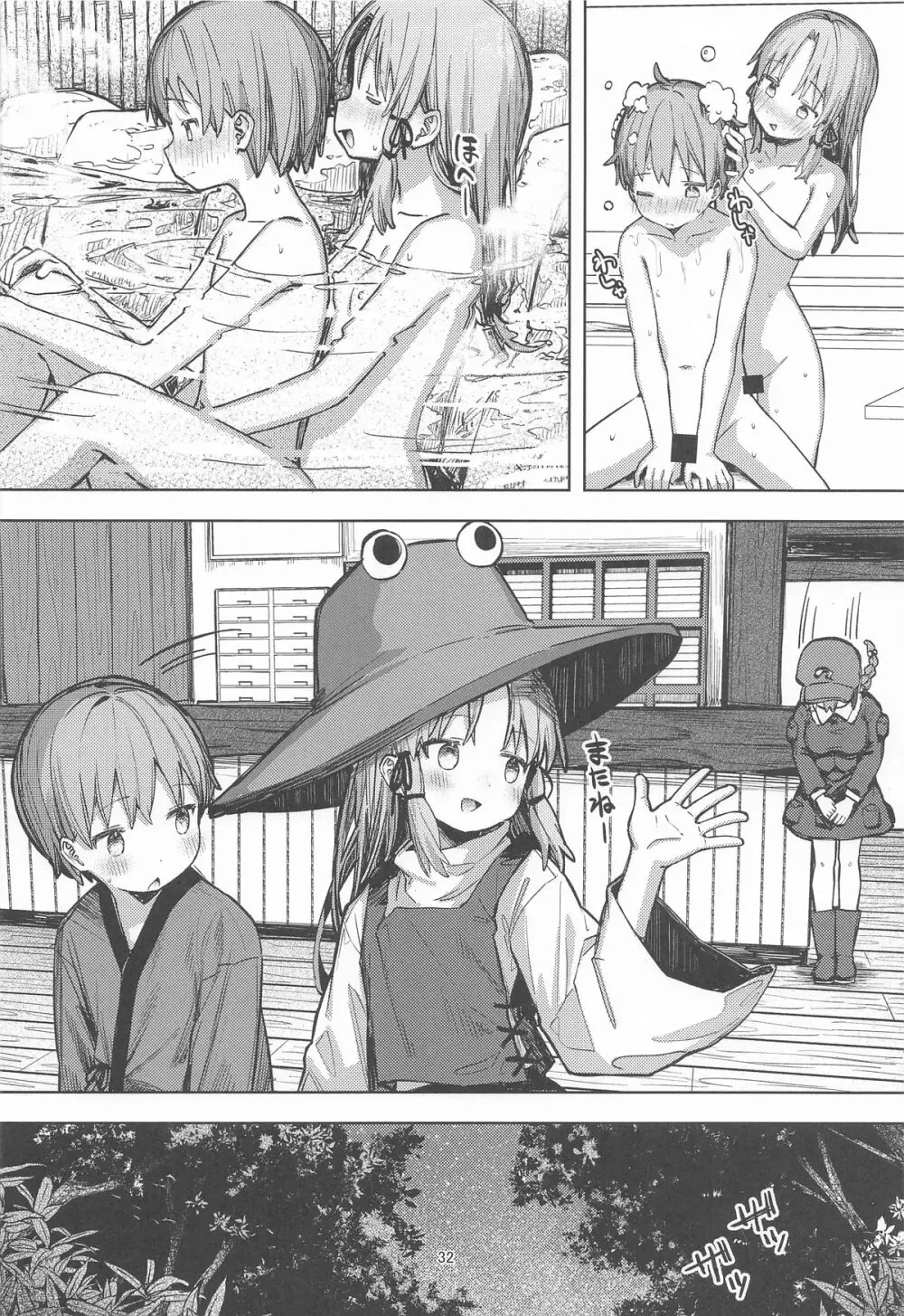ぽかぽか温泉で諏訪子様に甘えんぼ♡ Page.31