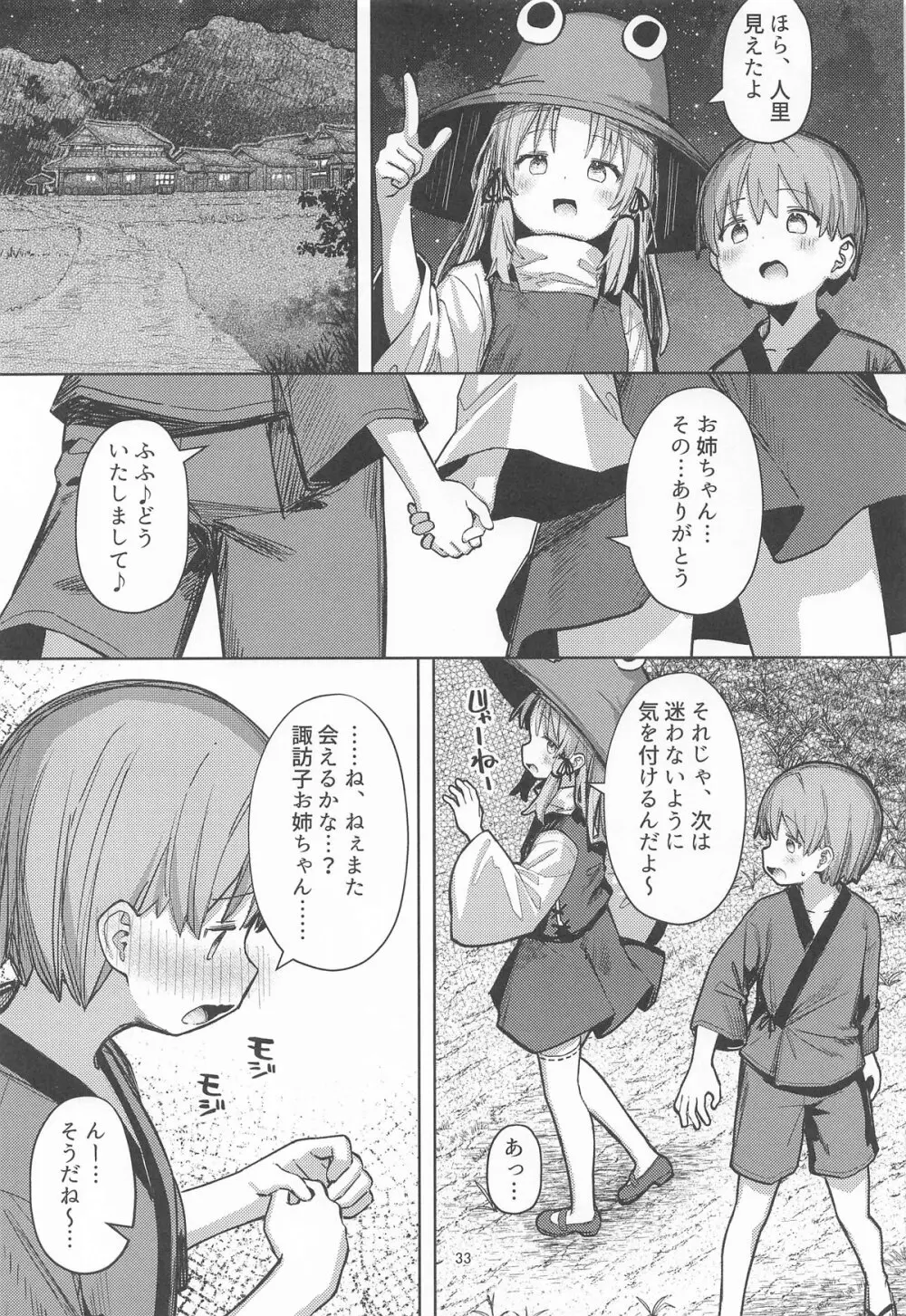 ぽかぽか温泉で諏訪子様に甘えんぼ♡ Page.32