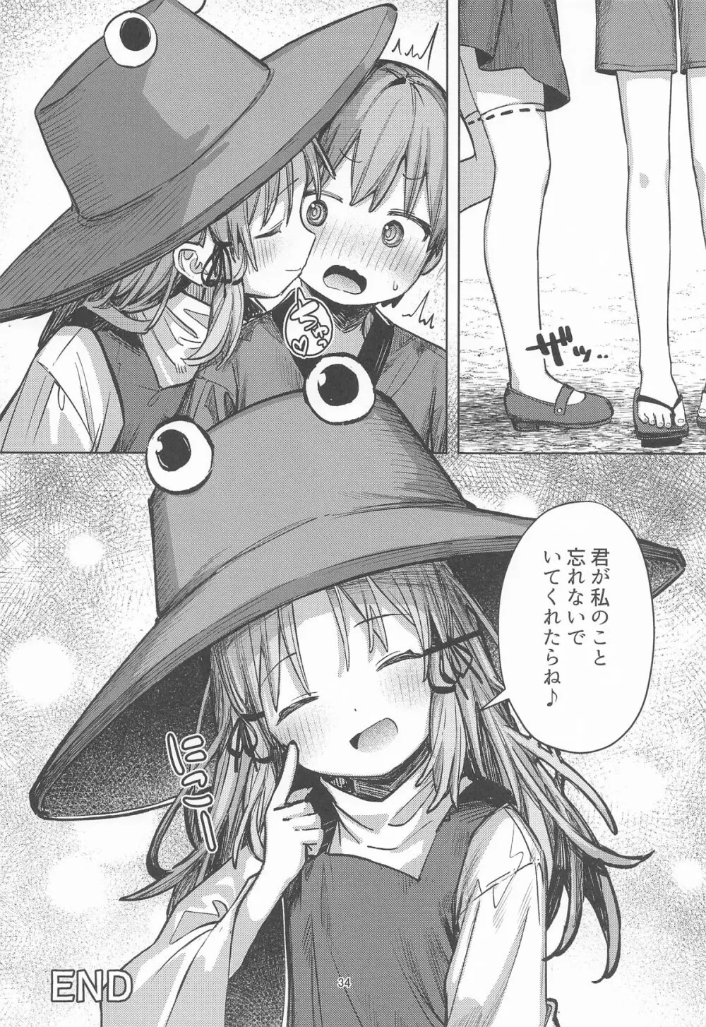 ぽかぽか温泉で諏訪子様に甘えんぼ♡ Page.33