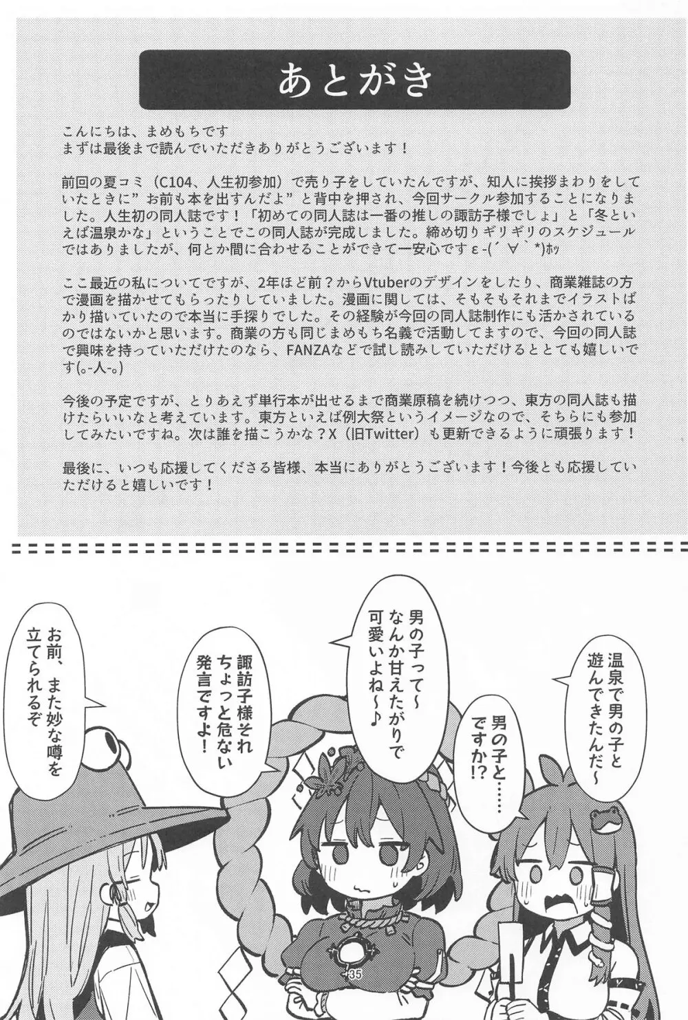 ぽかぽか温泉で諏訪子様に甘えんぼ♡ Page.34