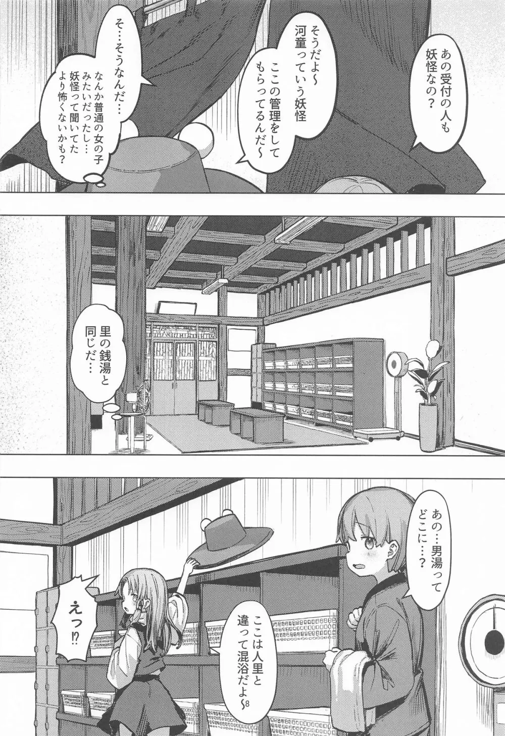 ぽかぽか温泉で諏訪子様に甘えんぼ♡ Page.7