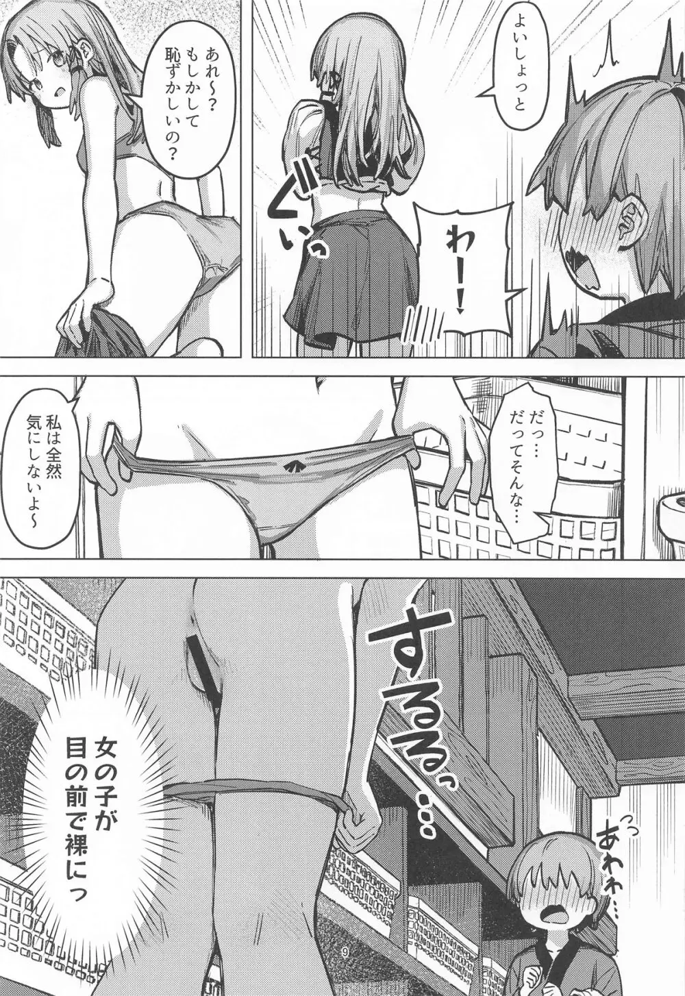 ぽかぽか温泉で諏訪子様に甘えんぼ♡ Page.8