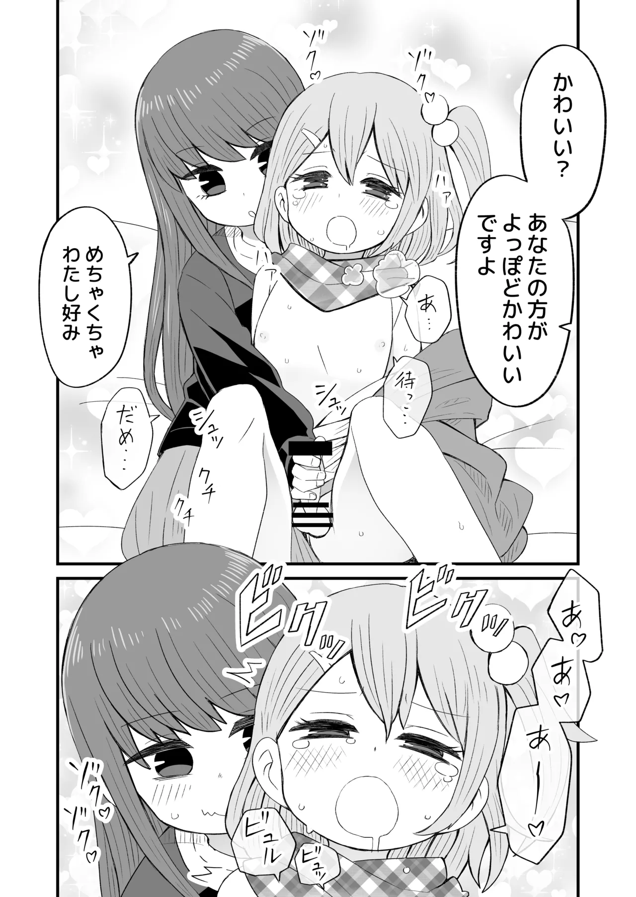マチアプの話 Page.2