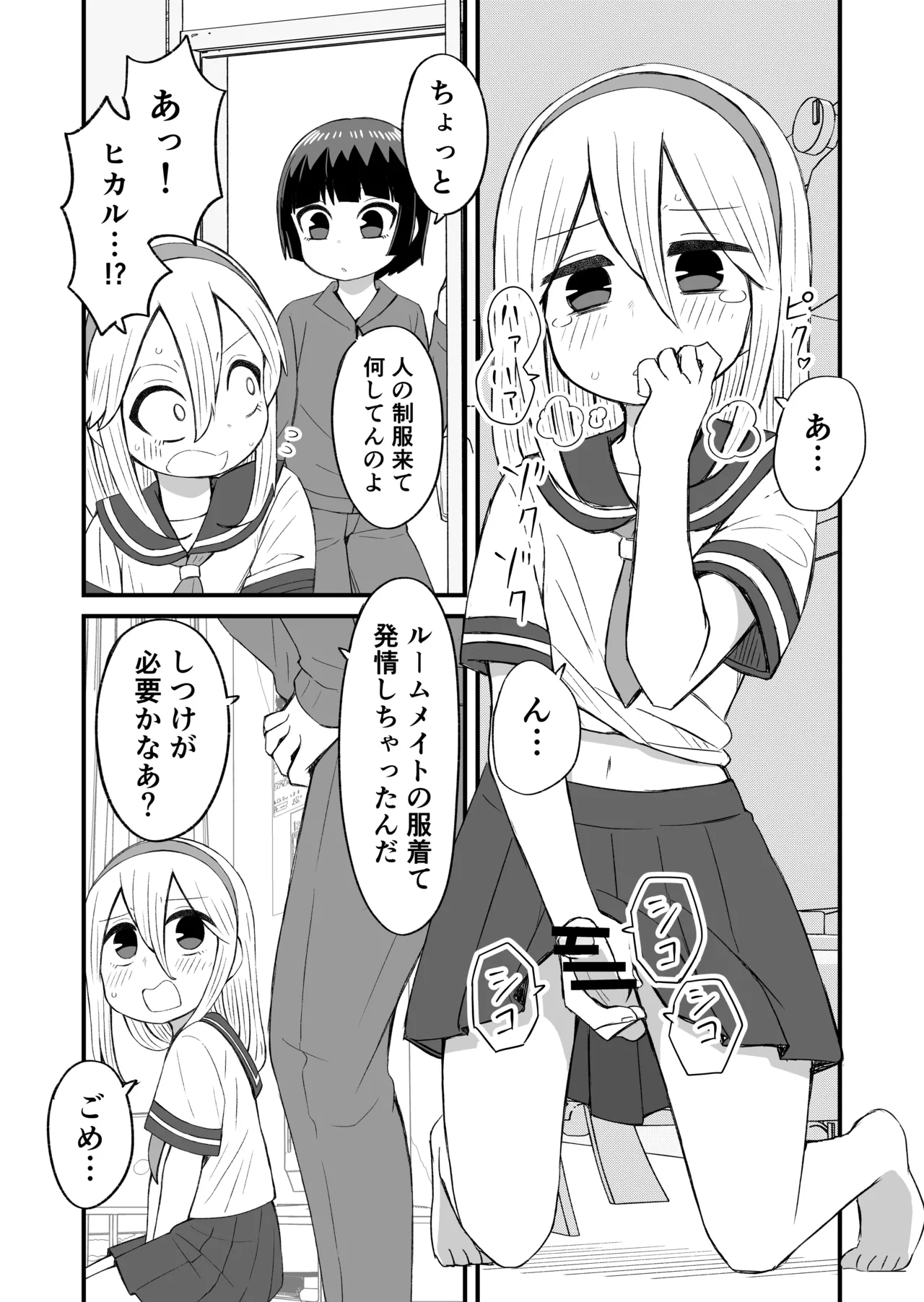 相部屋の話