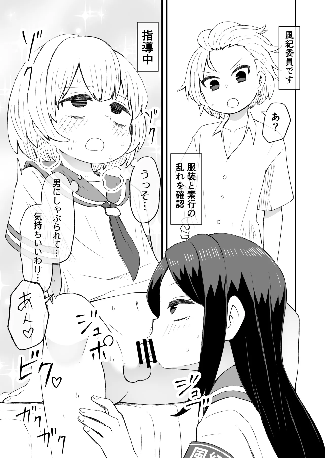 風紀委員に指導♂される話