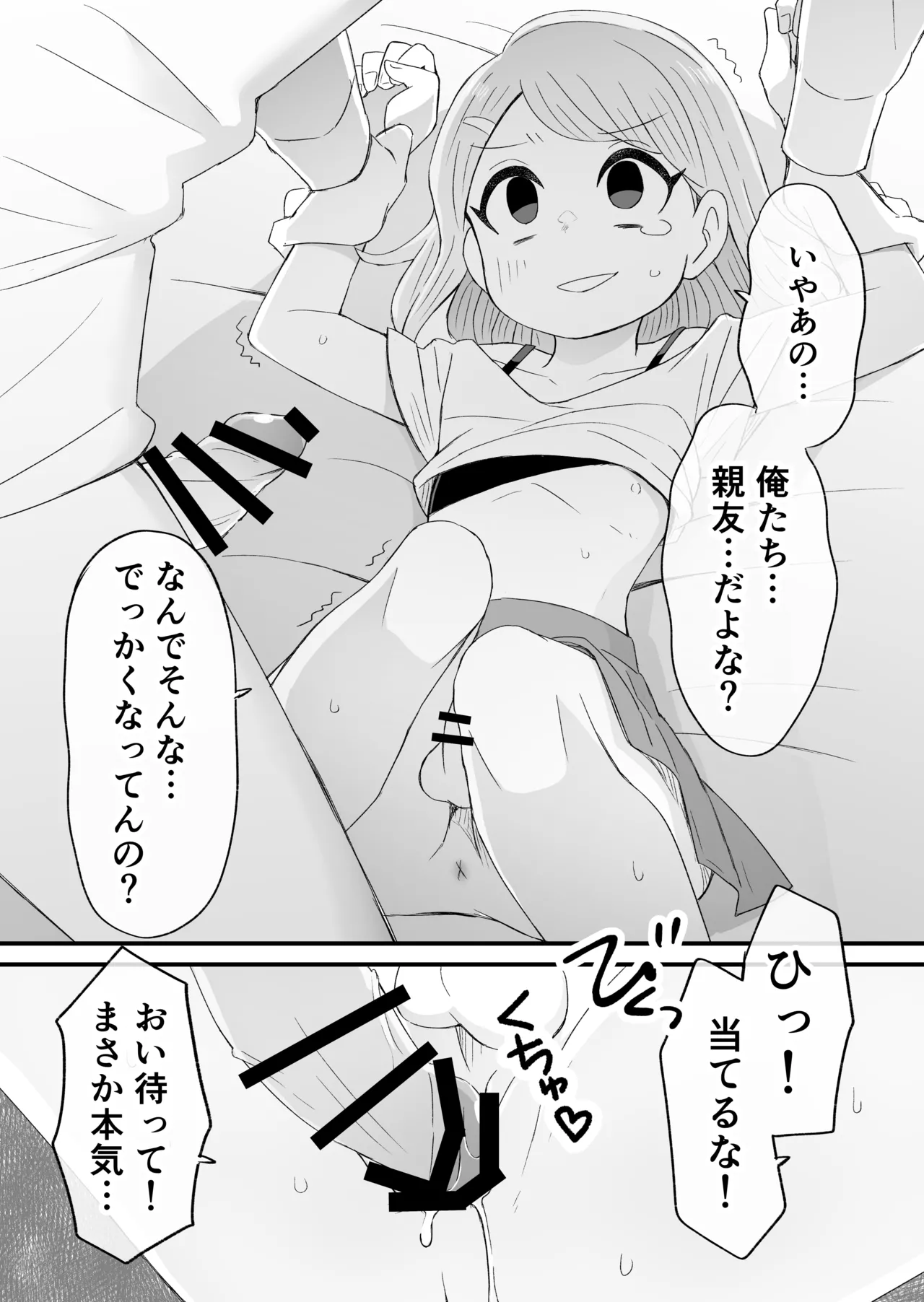悪ふざけが過ぎた女装っ子