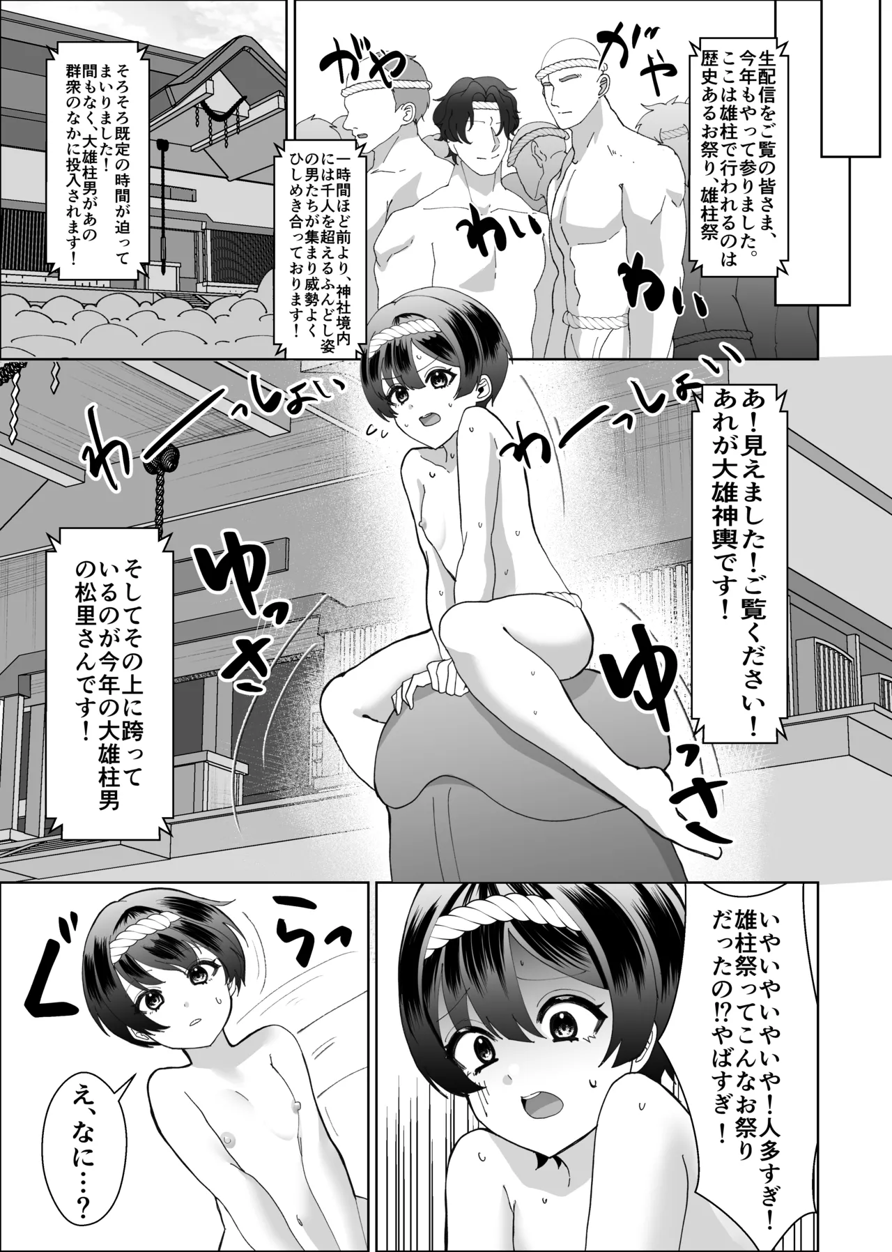 お兄ちゃんの代わりに裸祭り参加してみた！ Page.17