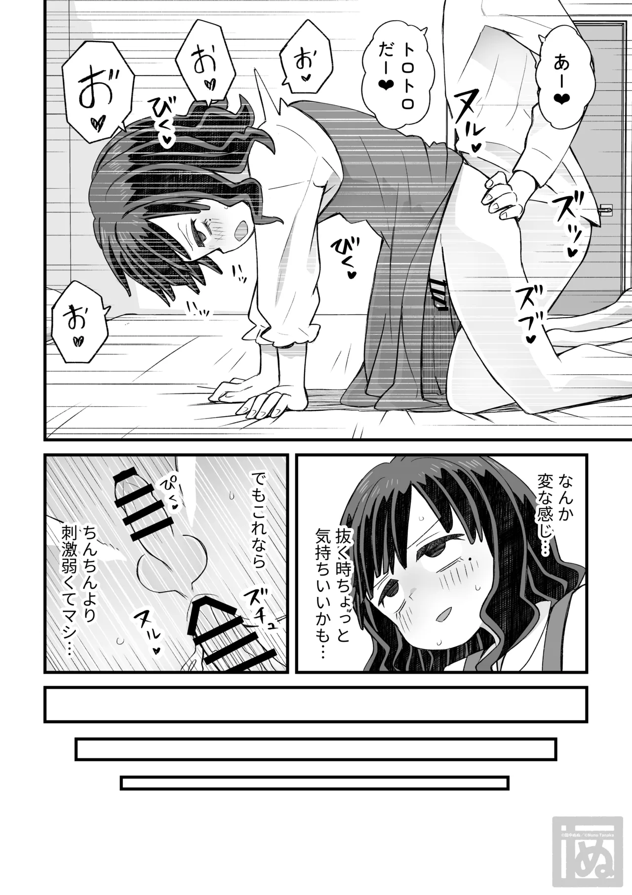女装して支援してもらう男の子の話 Page.10