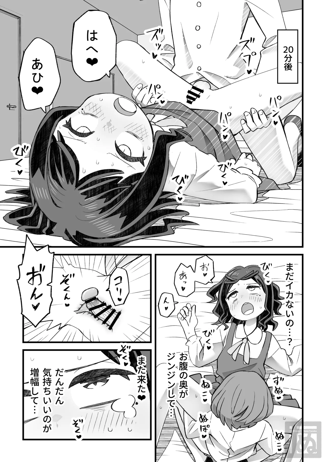 女装して支援してもらう男の子の話 Page.11