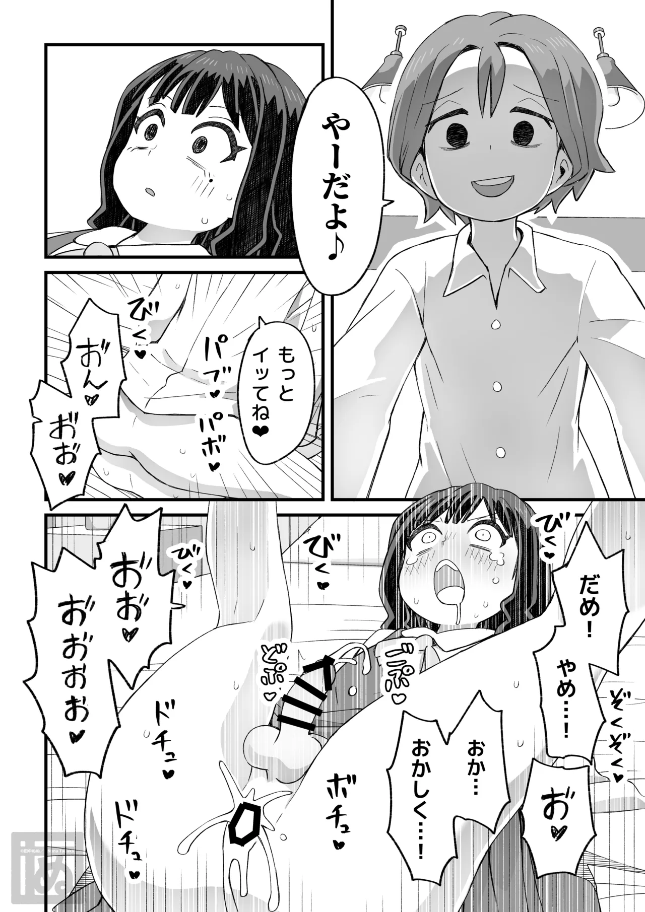 女装して支援してもらう男の子の話 Page.14