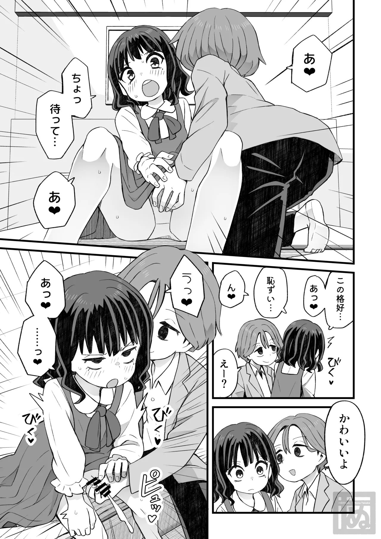 女装して支援してもらう男の子の話 Page.3