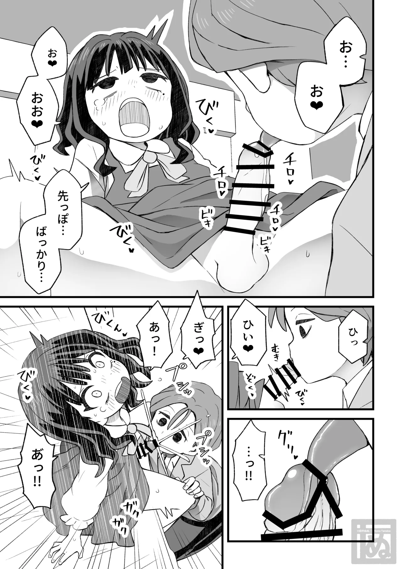 女装して支援してもらう男の子の話 Page.5