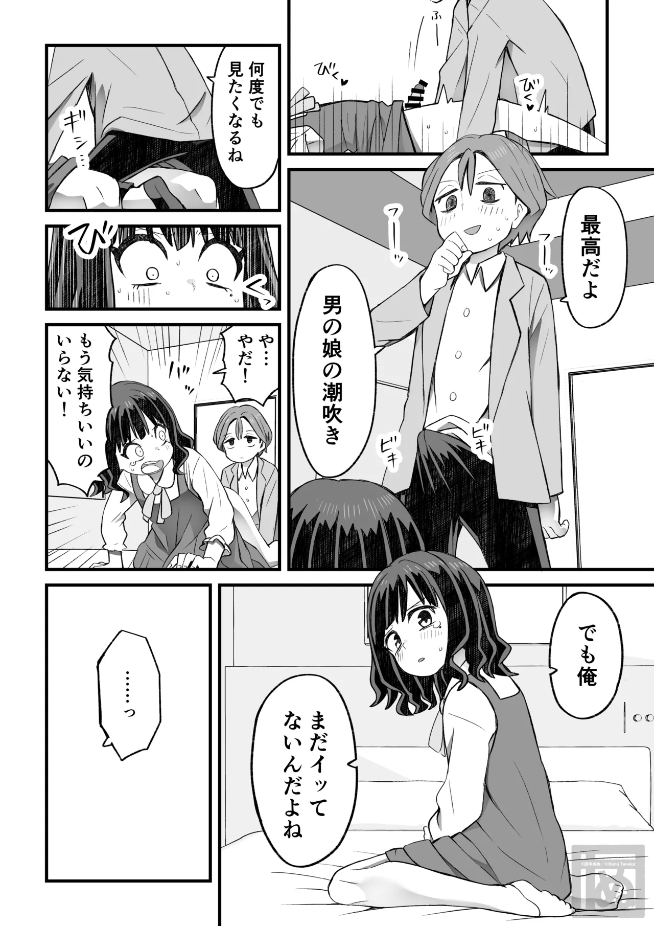 女装して支援してもらう男の子の話 Page.8