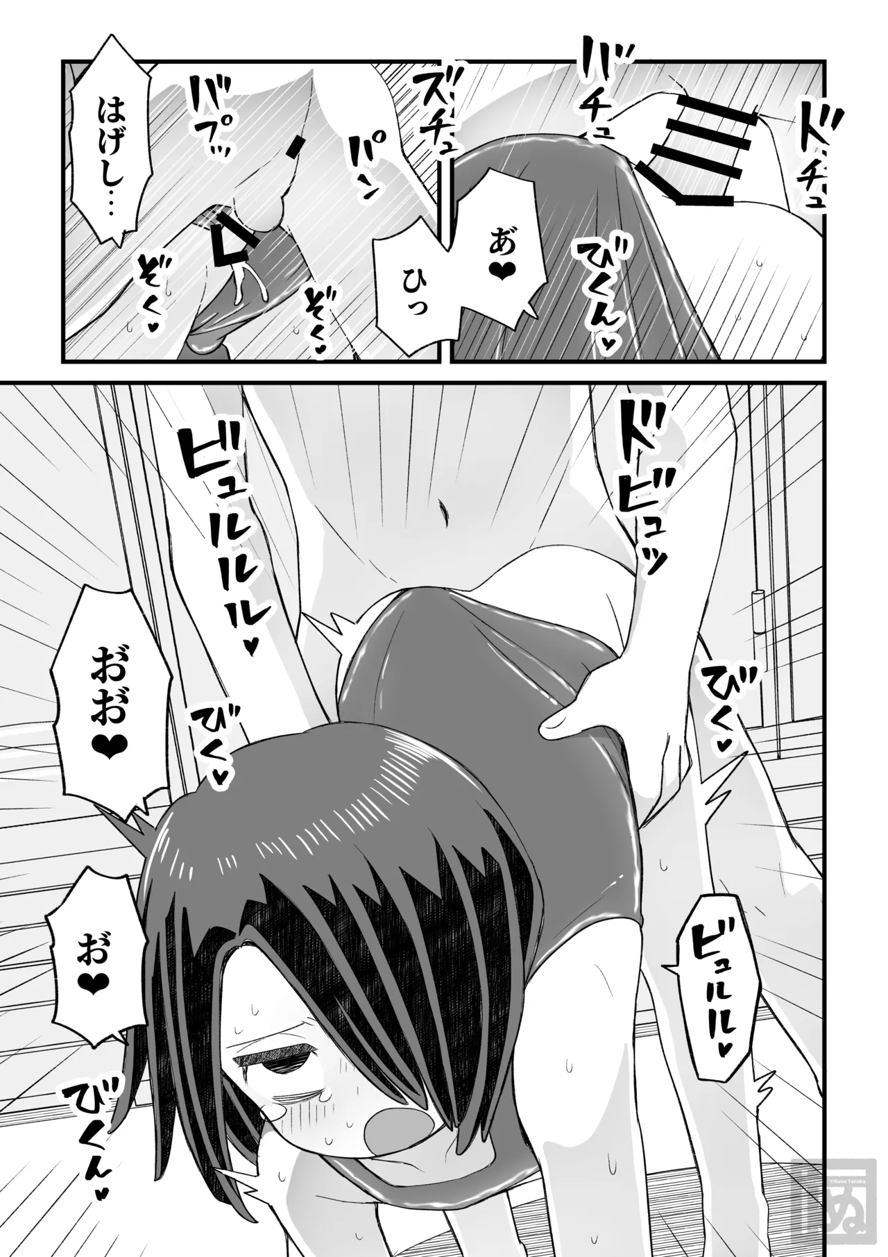 片目隠れ男子の情事 Page.10