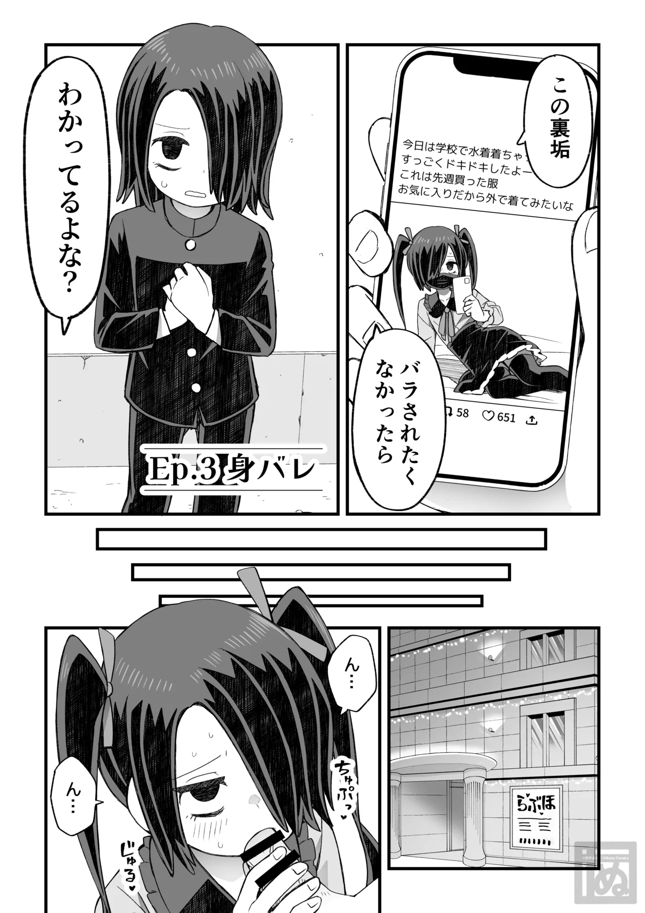 片目隠れ男子の情事 Page.17