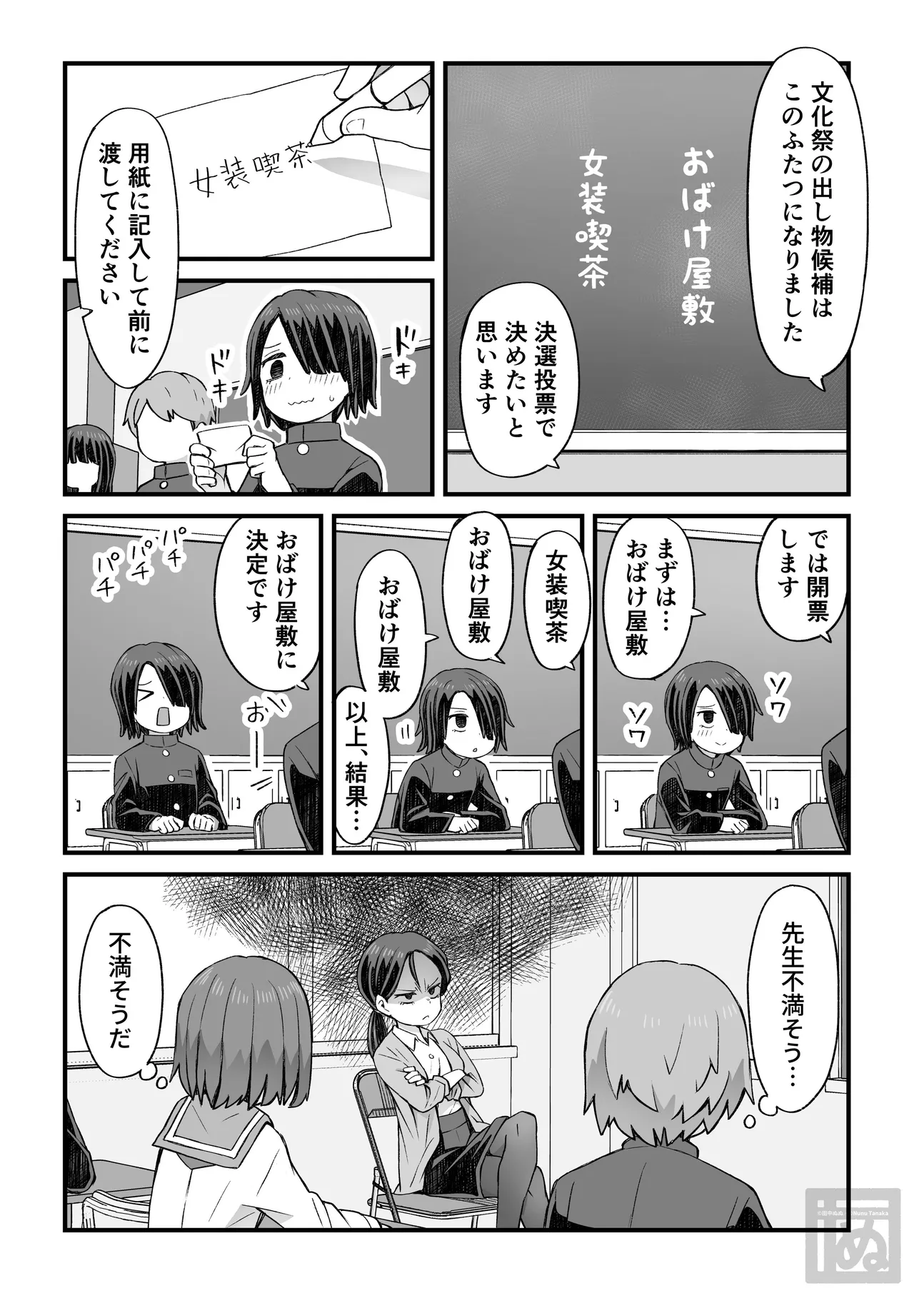 片目隠れ男子の情事 Page.3