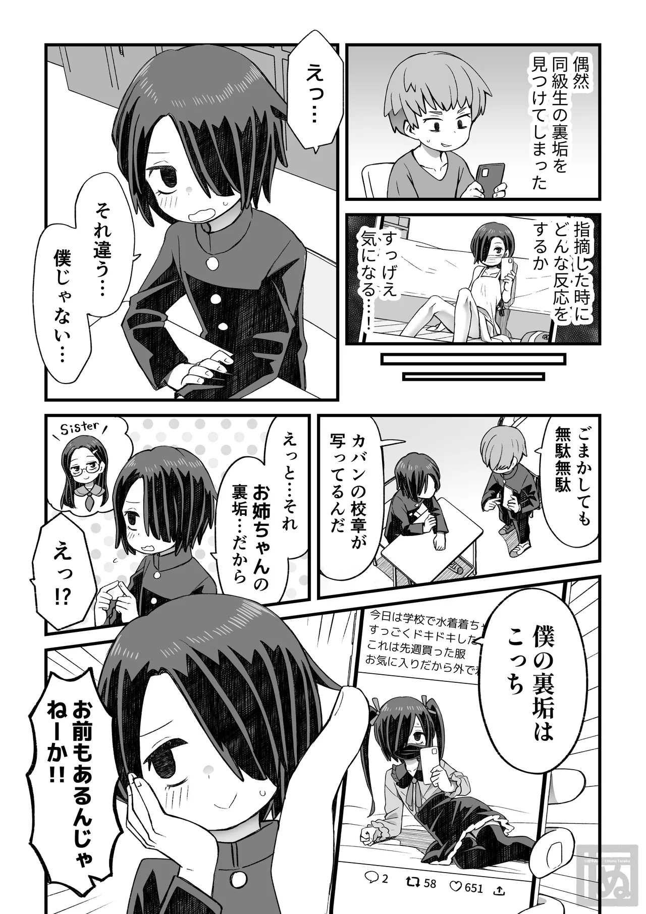 片目隠れ男子の情事 Page.5