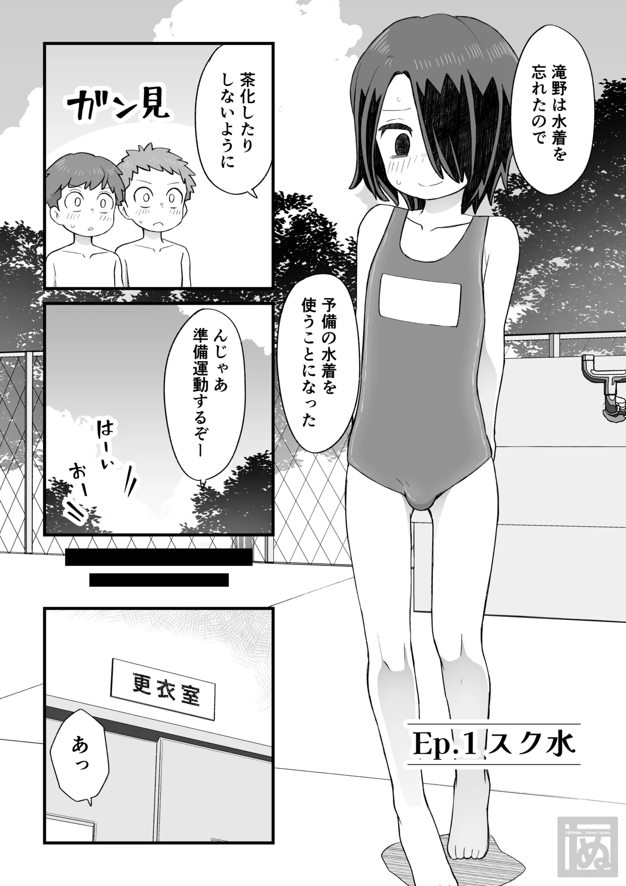 片目隠れ男子の情事 Page.6