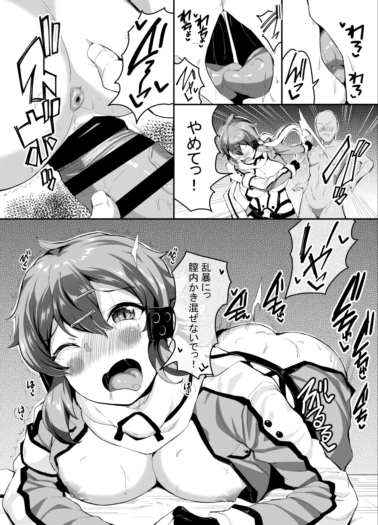 嫌々されるシノン Page.7