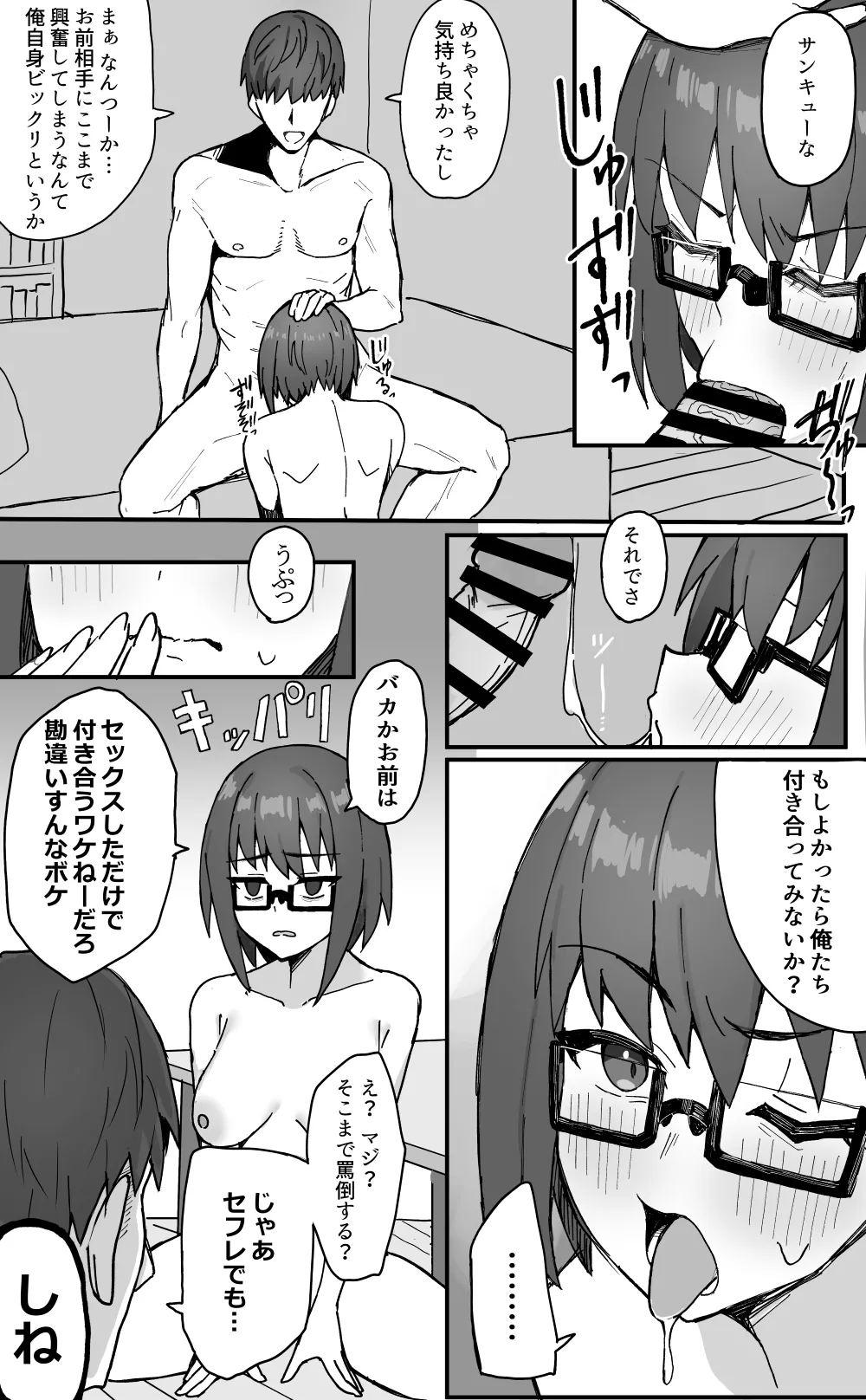 女友達とイチャラブセックス Page.7