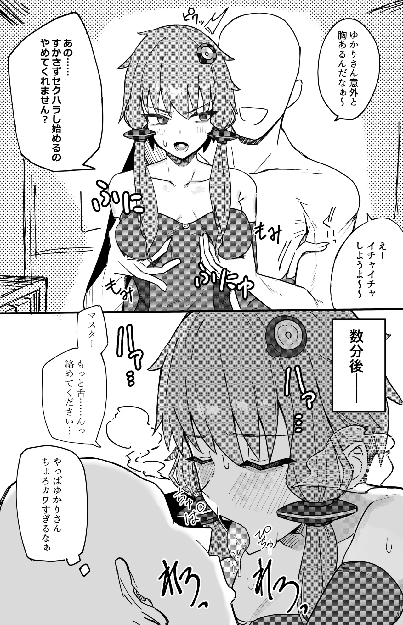 V6ゆかりさんとイチャラブ対面座位 Page.3
