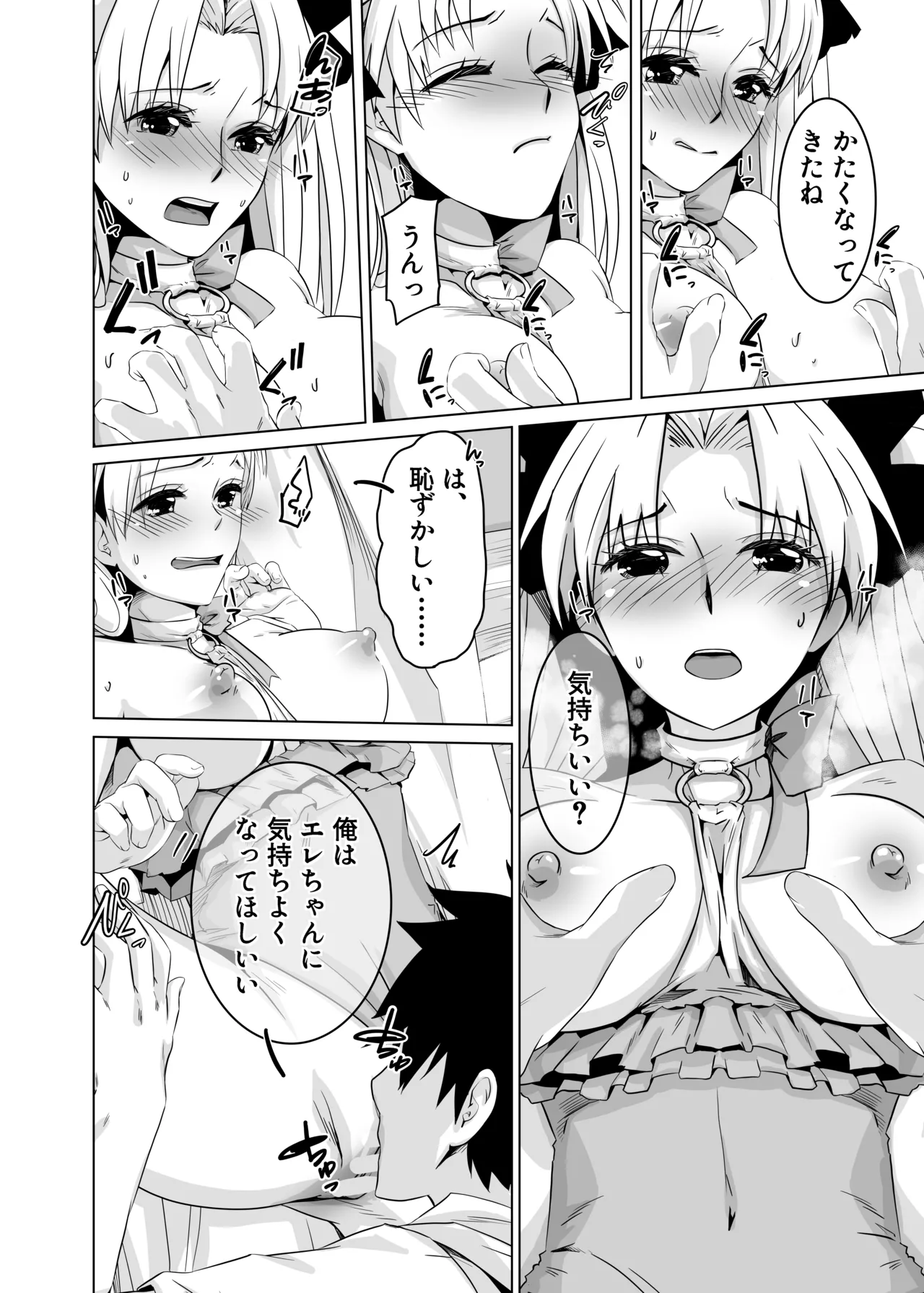 はえちゃったのだわ Page.10
