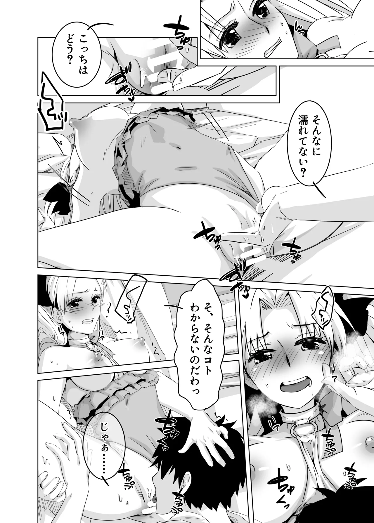 はえちゃったのだわ Page.12