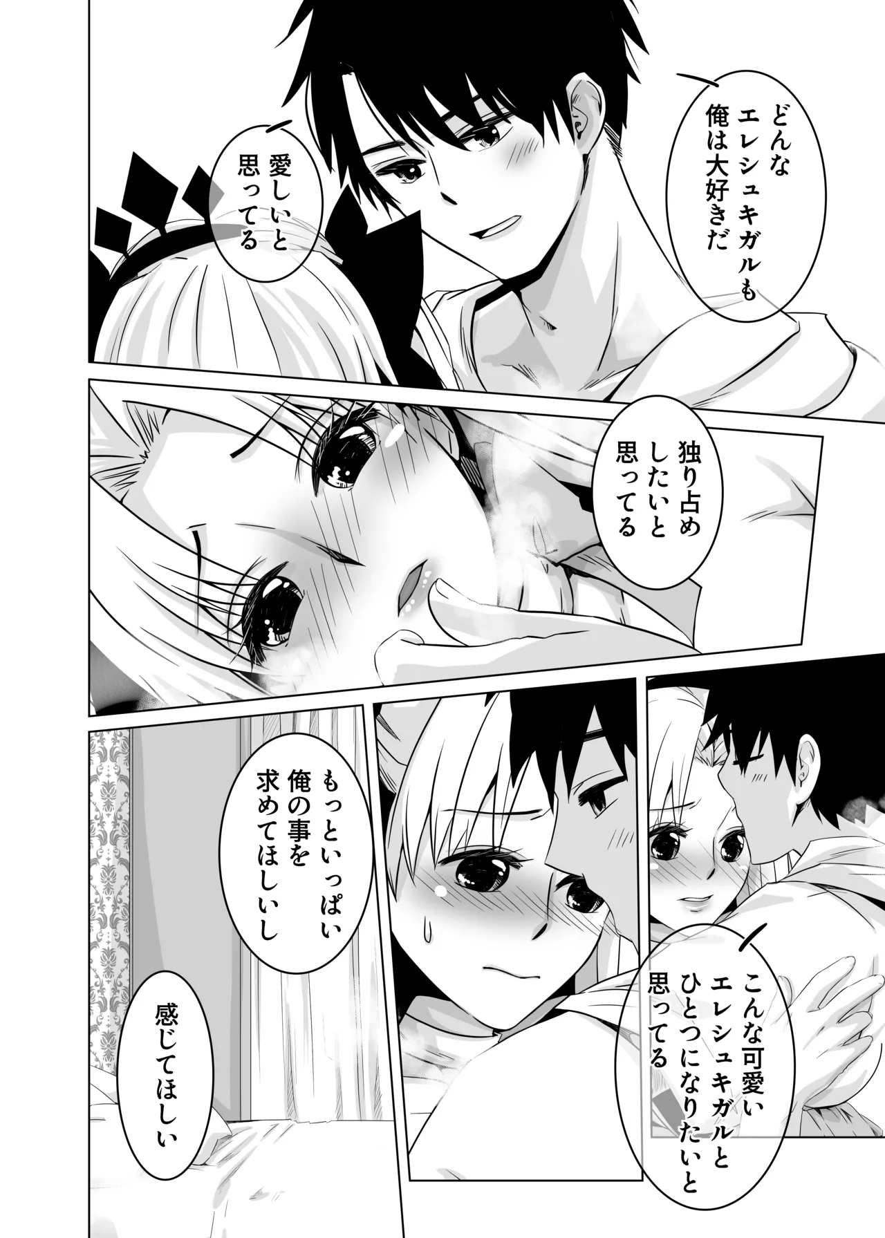 はえちゃったのだわ Page.20