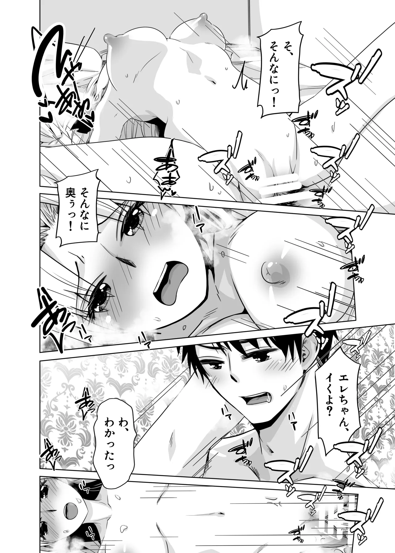 はえちゃったのだわ Page.24
