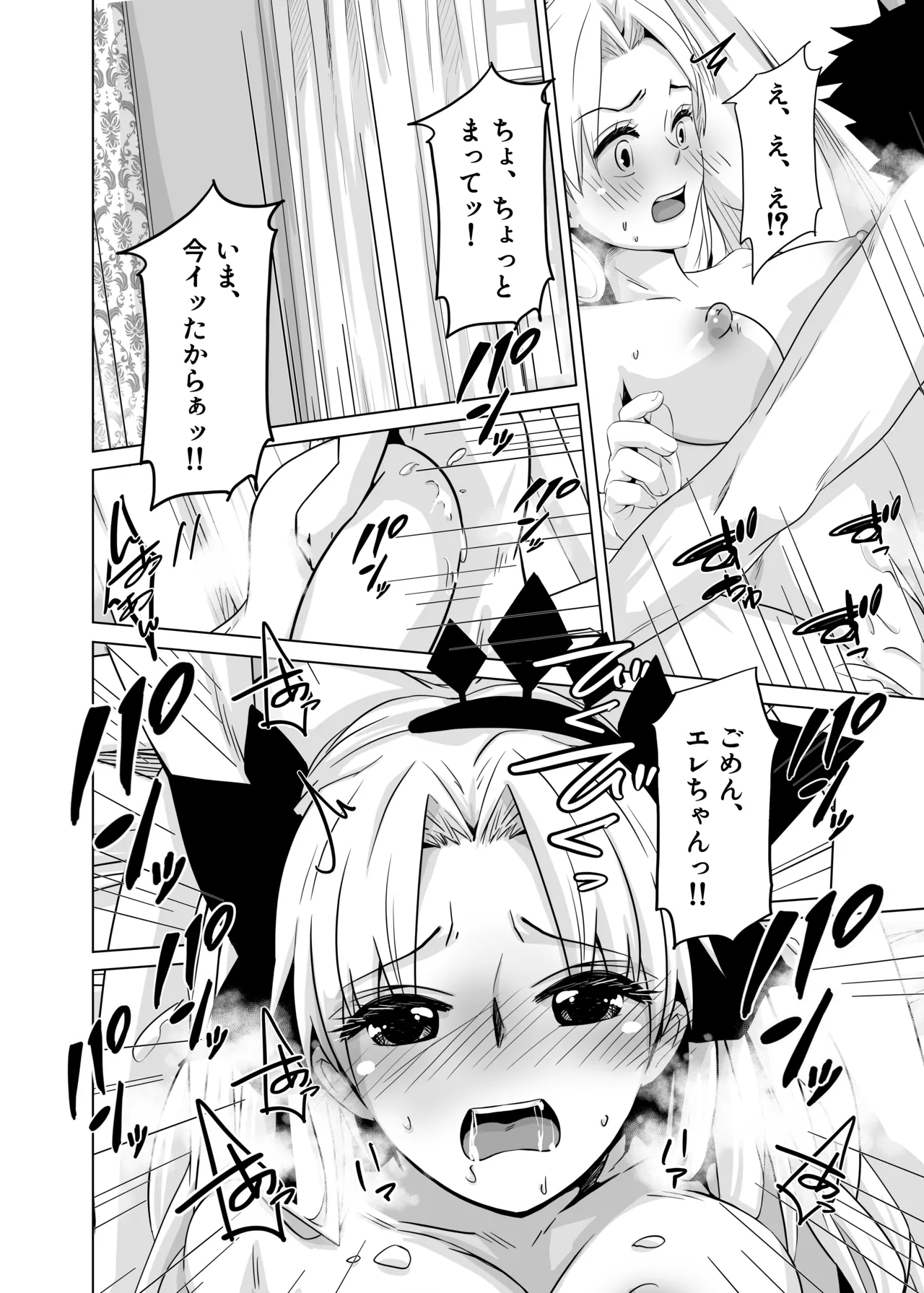 はえちゃったのだわ Page.26