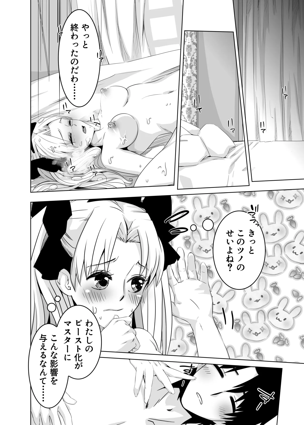 はえちゃったのだわ Page.32