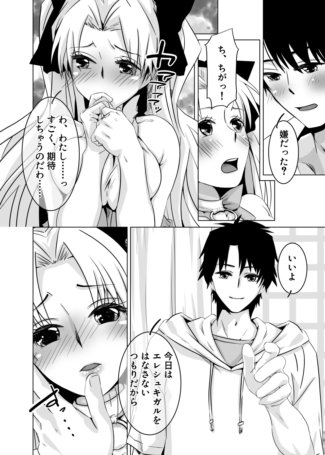 はえちゃったのだわ Page.8