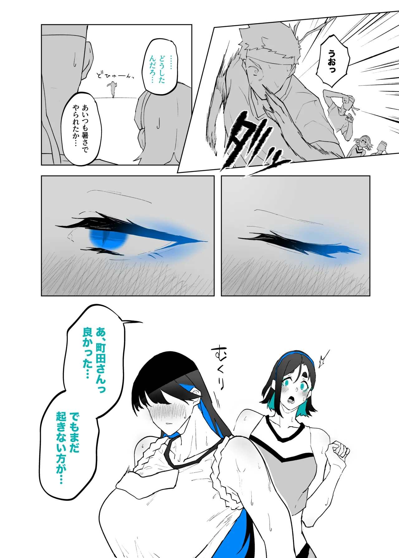 町田ちゃんまとめ Page.111