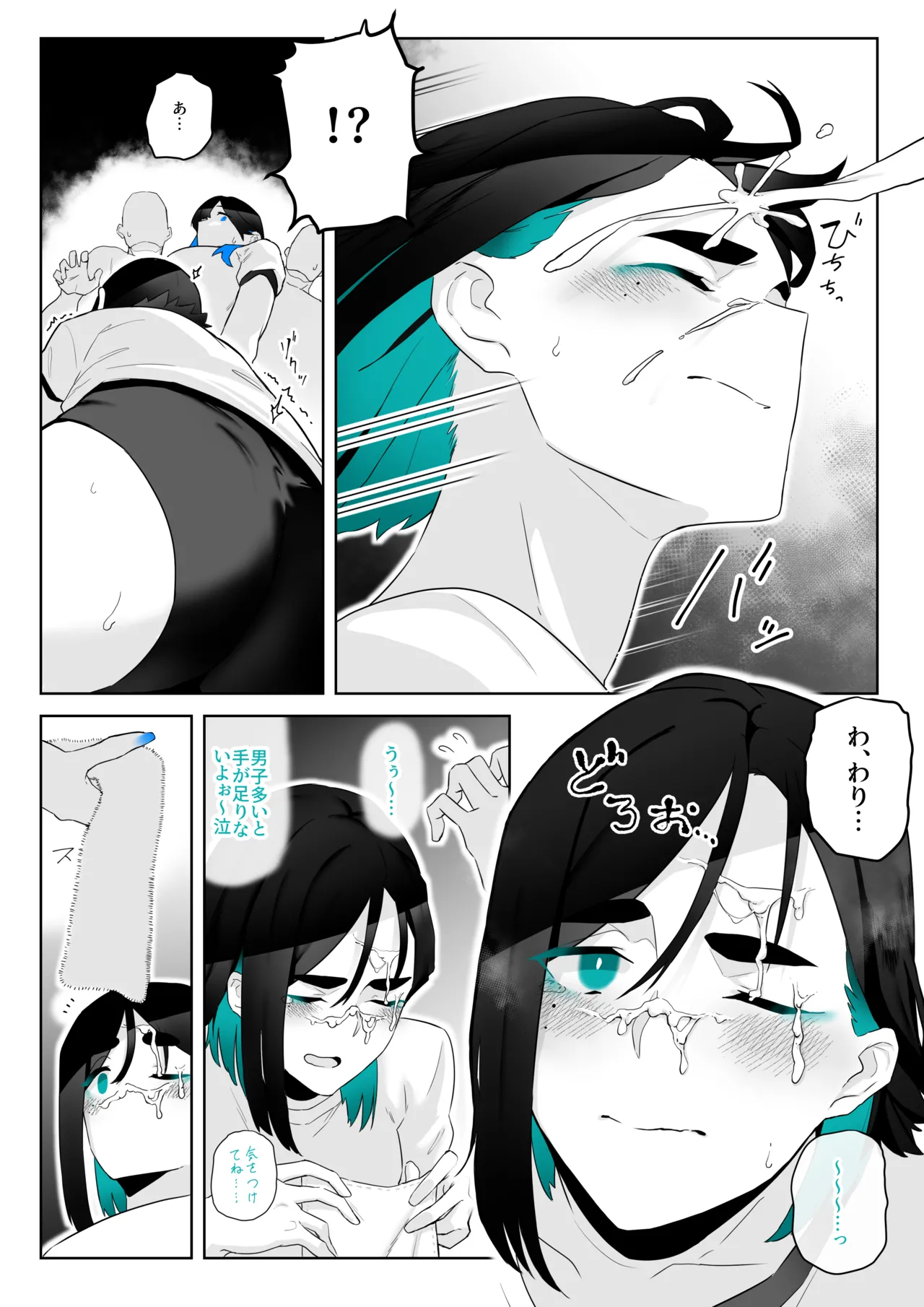 町田ちゃんまとめ Page.23