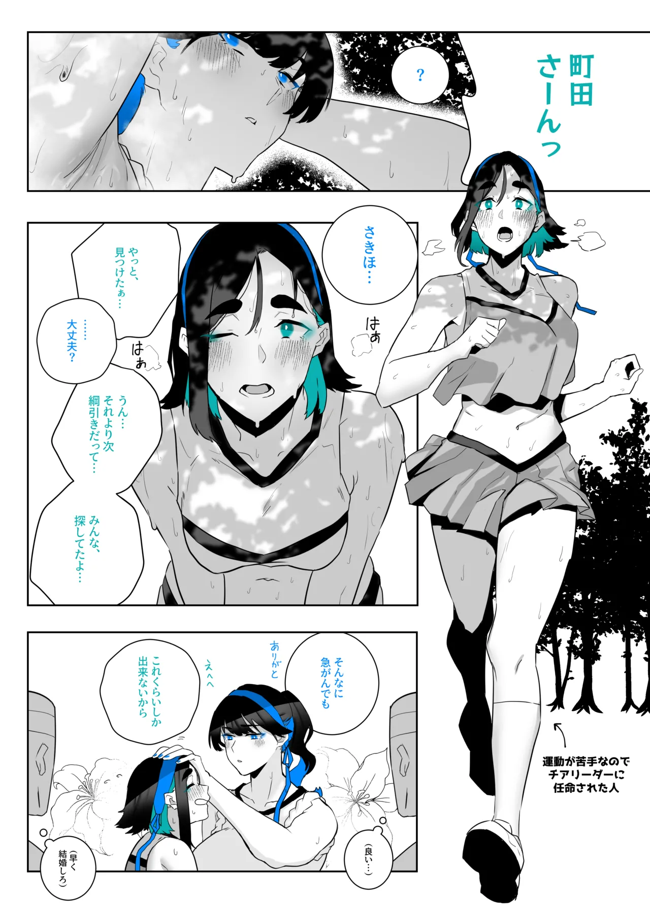 町田ちゃんまとめ Page.96
