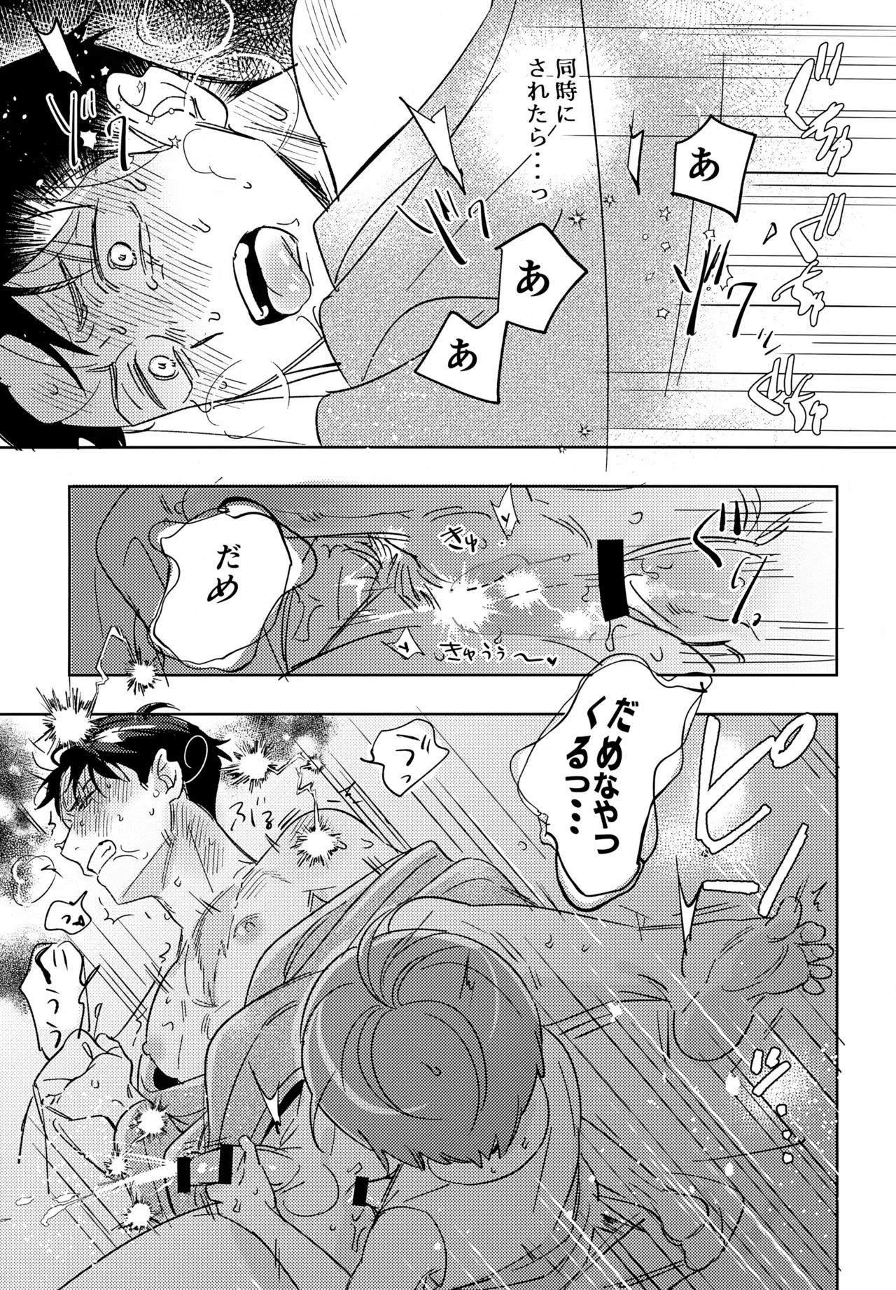 駆け抜けて、春 Page.26